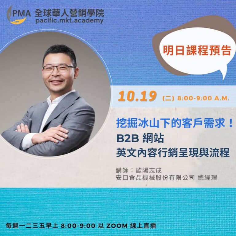 20211019-挖掘冰山下的客戶需求-B2B網站英文內容行銷呈現與流程