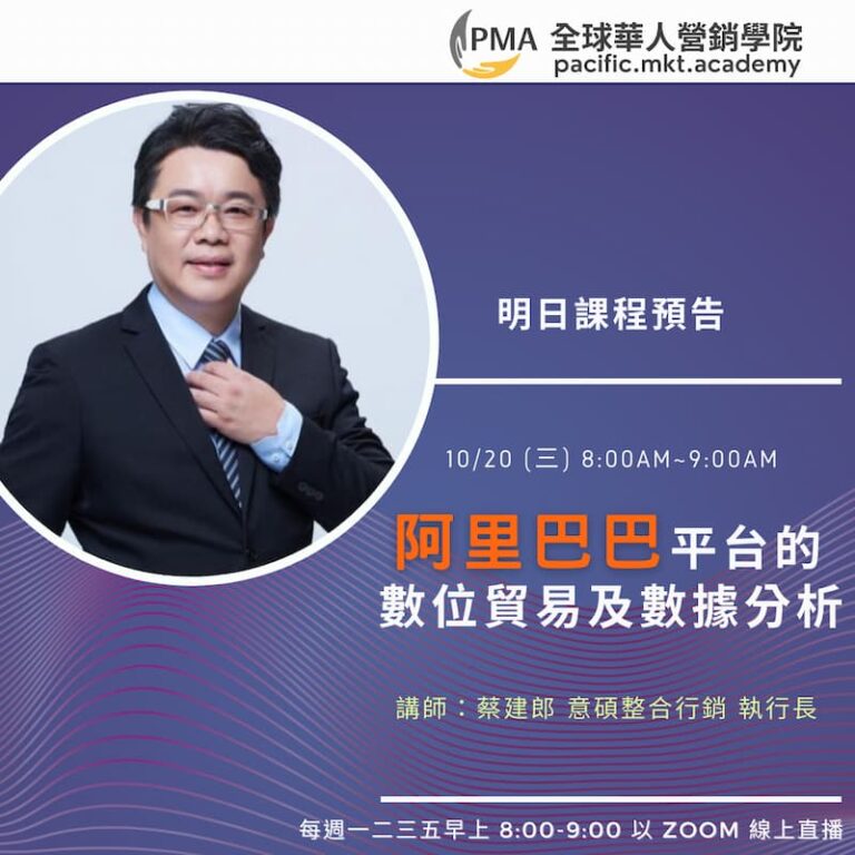 20211020-阿里巴巴平台的數位貿易及數據分析