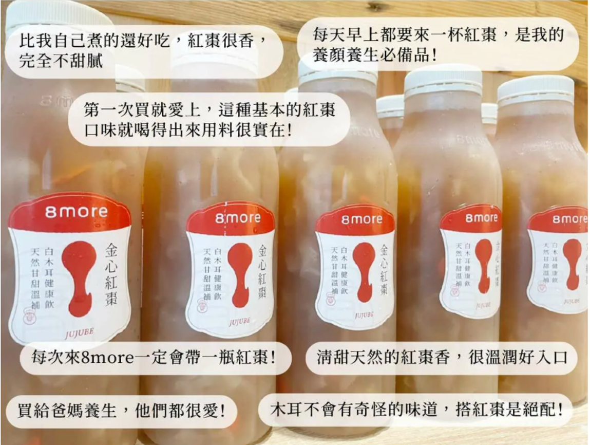 8more 旗下經典紅棗白木耳飲，是許多孕婦、銀髮族與孩童日常溫和滋養的安心選擇。（圖／8more 提供）