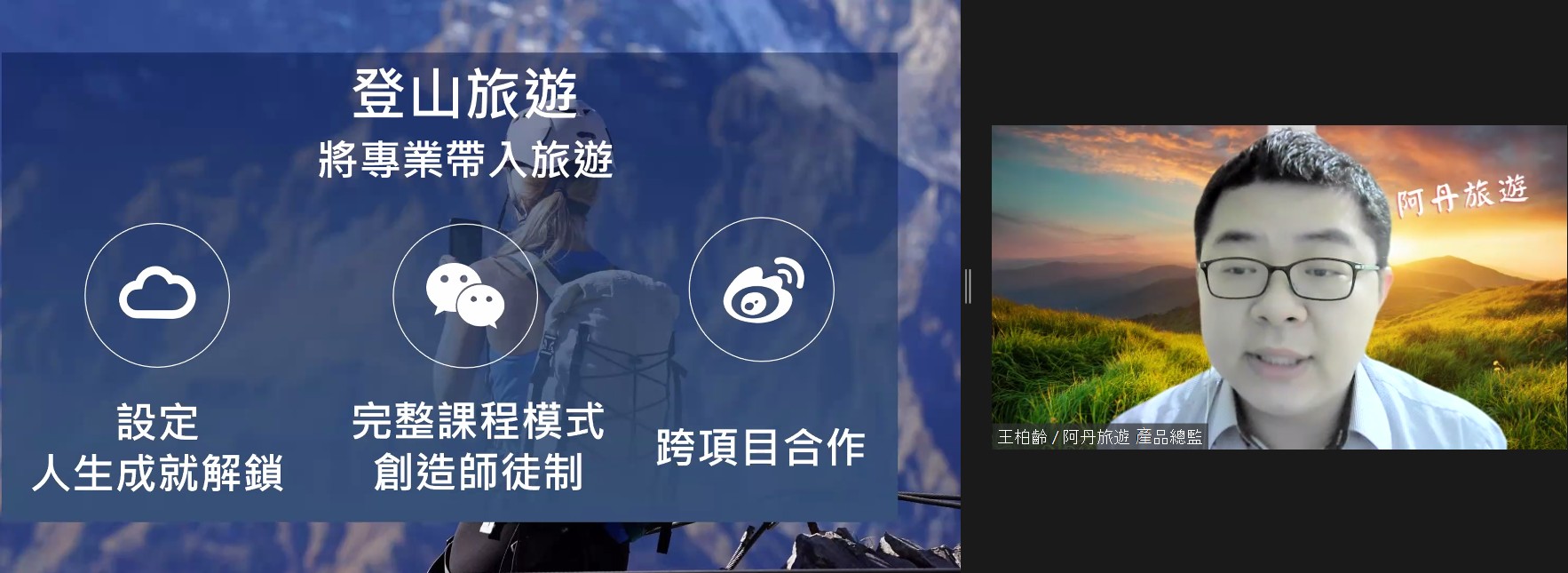SUP等都有專業教練帶領入門，一起挑戰人生成就。截圖自全球華人營銷學院演講畫面