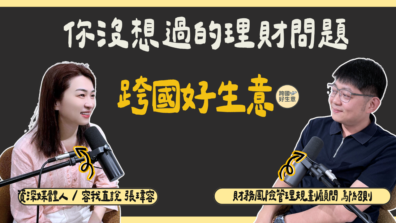 專業財務規劃師鄔紹則