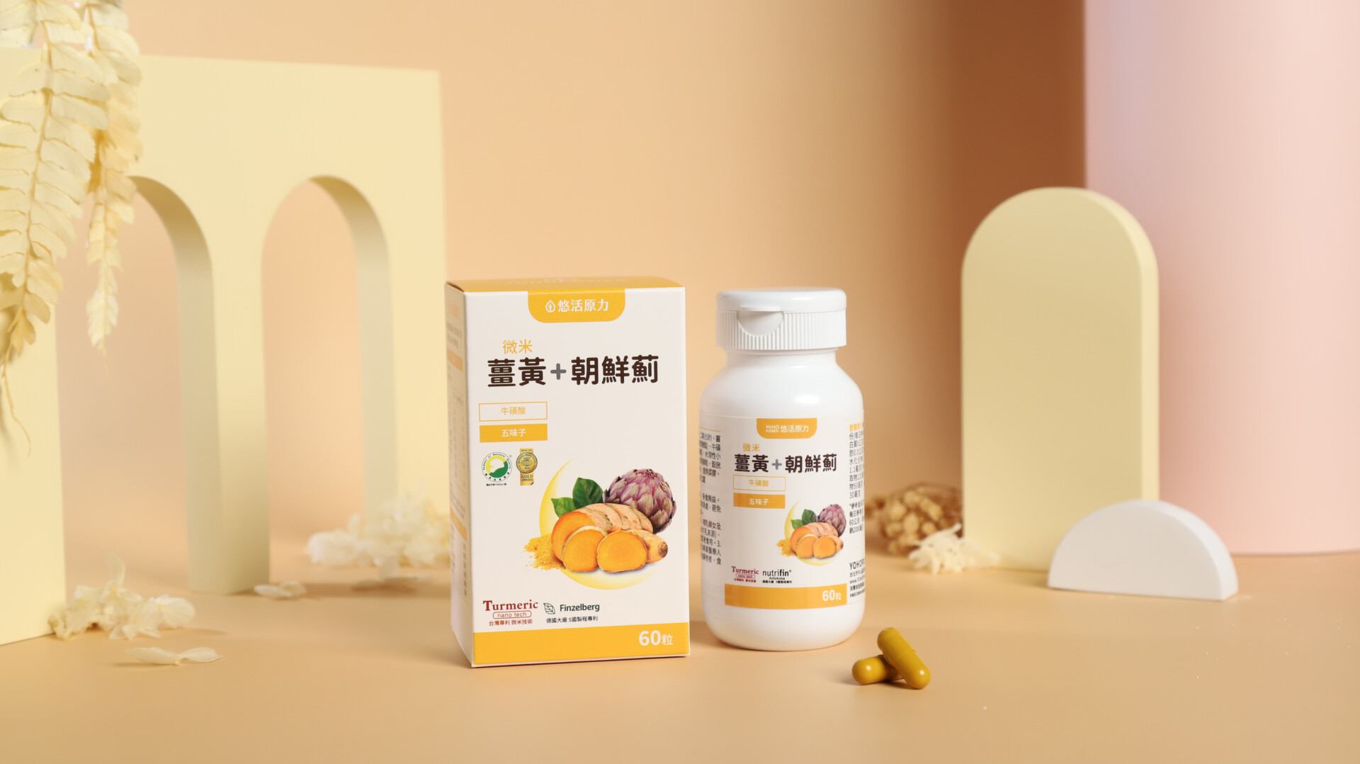微米薑黃不用配油脂，吸收更好。圖片來源：悠活原力