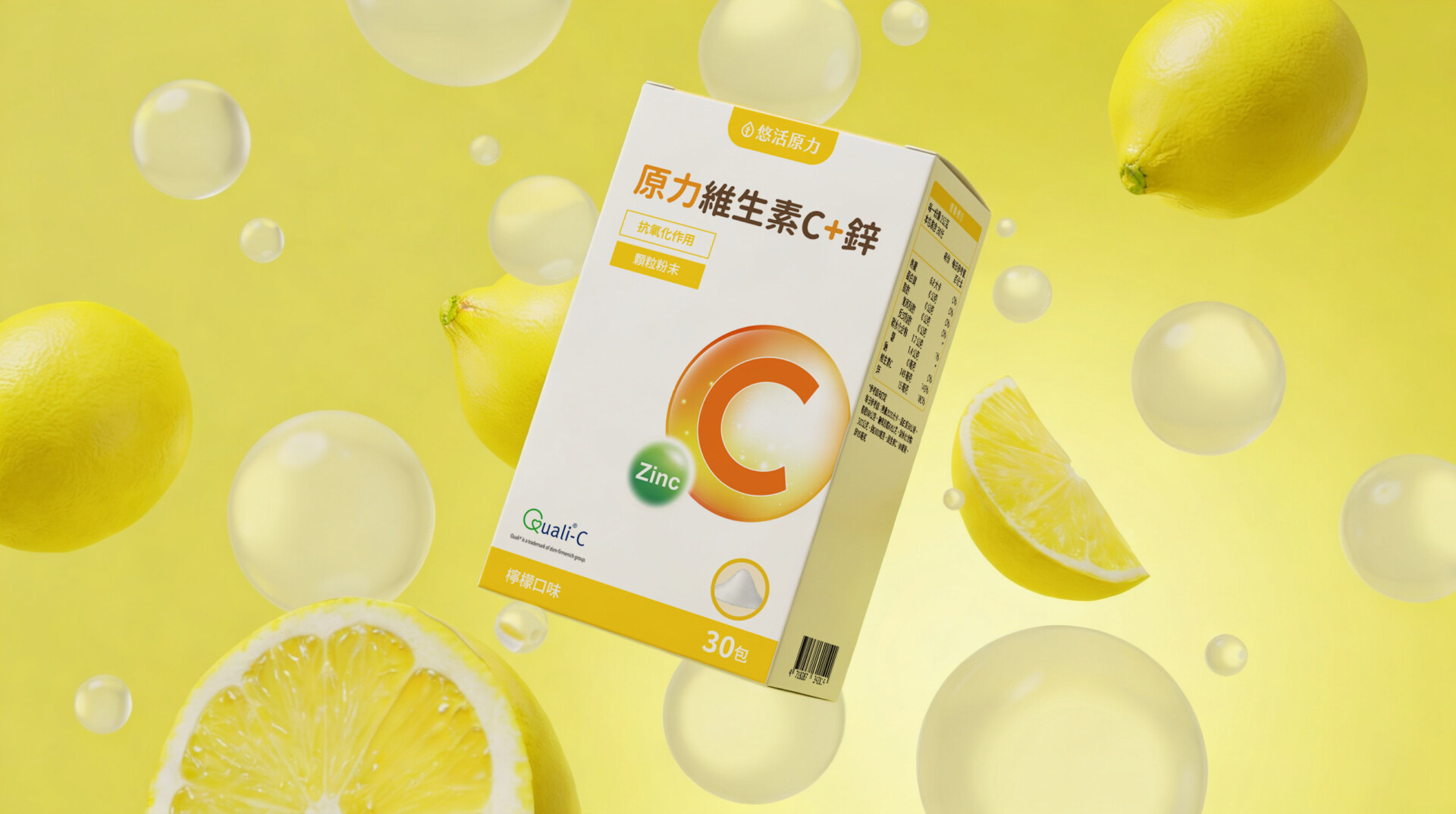 維他命C加鋅，男性和女性都適合補充。圖片來源：悠活原力