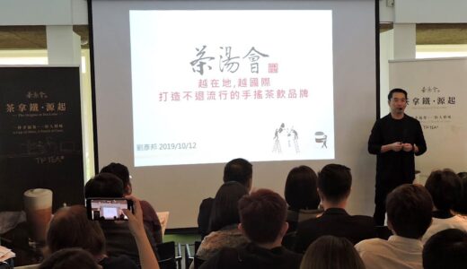 茶湯會總經理於亞洲服務業品牌高峰會暢談海外經營心法。(來源:好優數位)